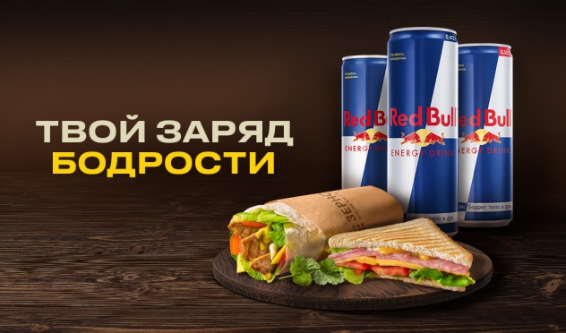 Твой заряд бодрости