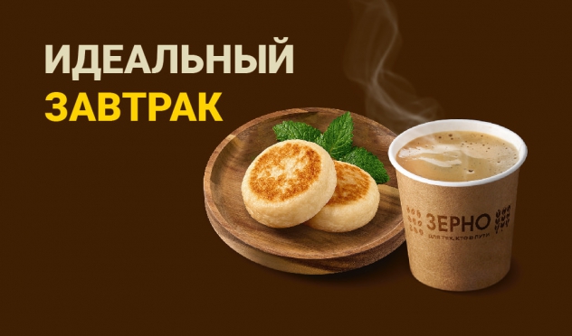 Идеальный завтрак