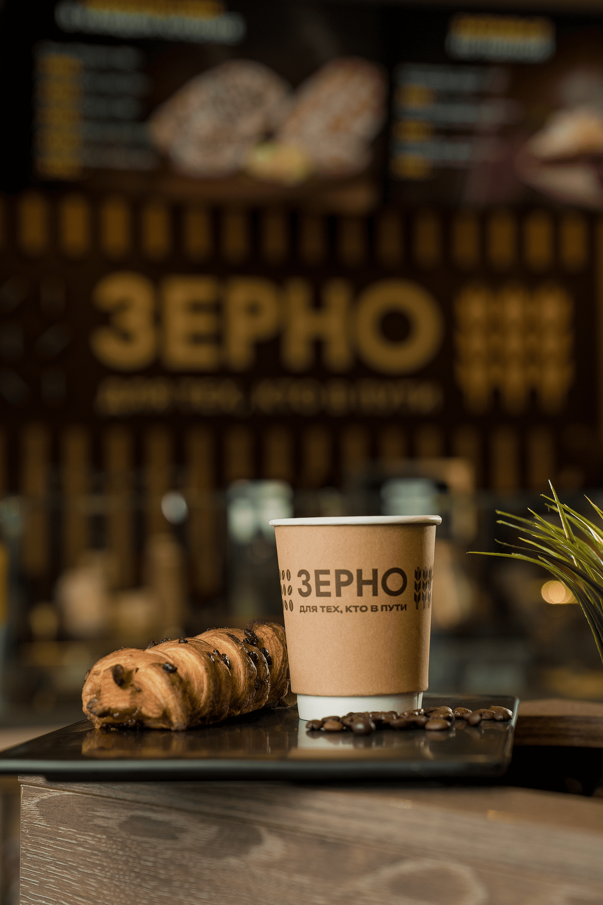 Кафе Зерно