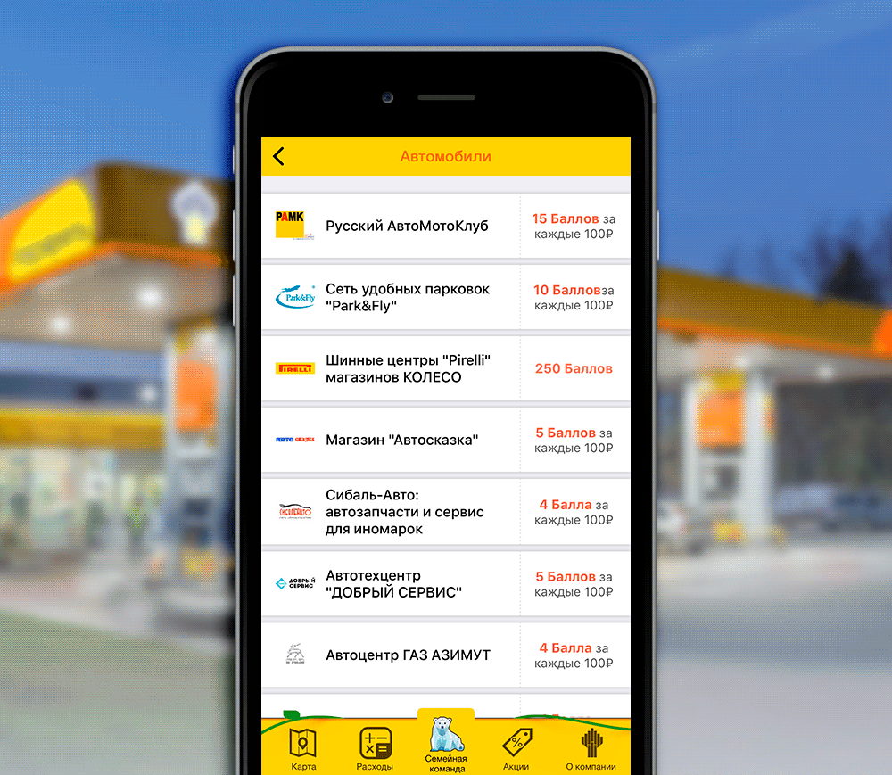 Бонусная карта роснефти в телефоне