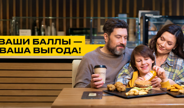 Ваши баллы-ваша выгода!