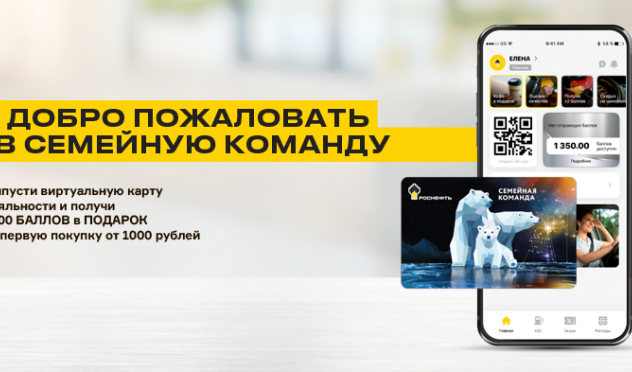 Добро пожаловать в Семейную команду!